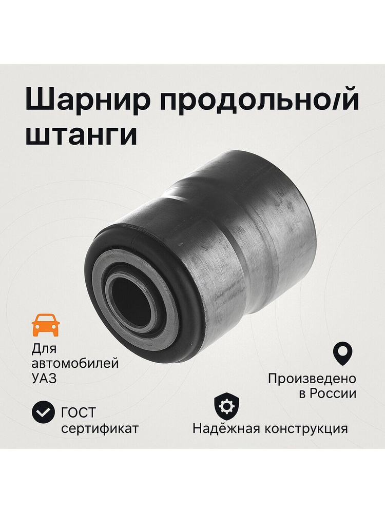 САЙЛЕНТБЛОК (ШАРНИР) ШТАНГИ ПЕРЕДНЕЙ ПОДВЕСКИ УАЗ-3160/ПАТРИОТ (БОЛЬШОЙ) (ПОЛИУРЕТАН) 3160-2909020 (