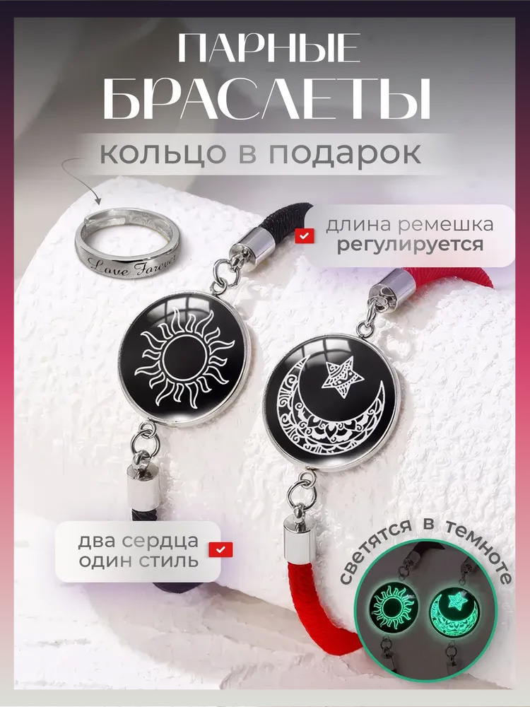 Браслет парный #1