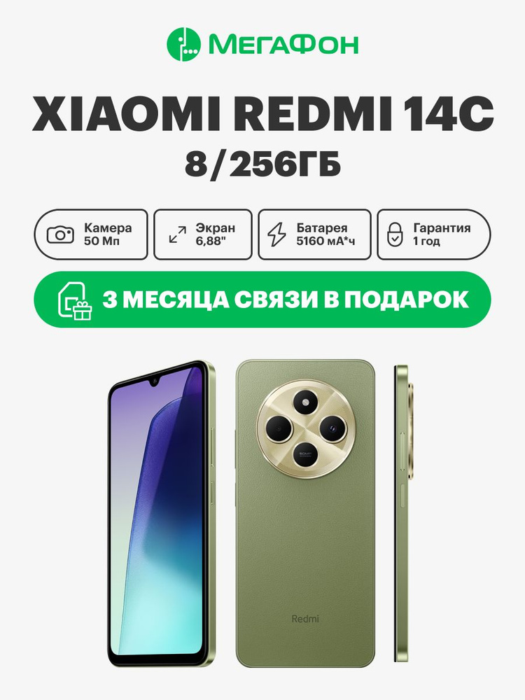 Xiaomi Смартфон Redmi 14с 8/256 ГБ, Nano-SIM, зеленый #1