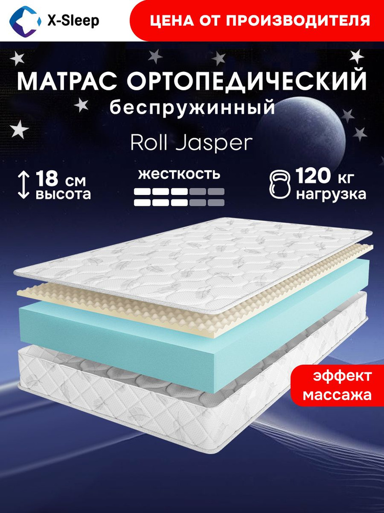 X-Sleep Матрас, Беспружинный, 150х190 см #1