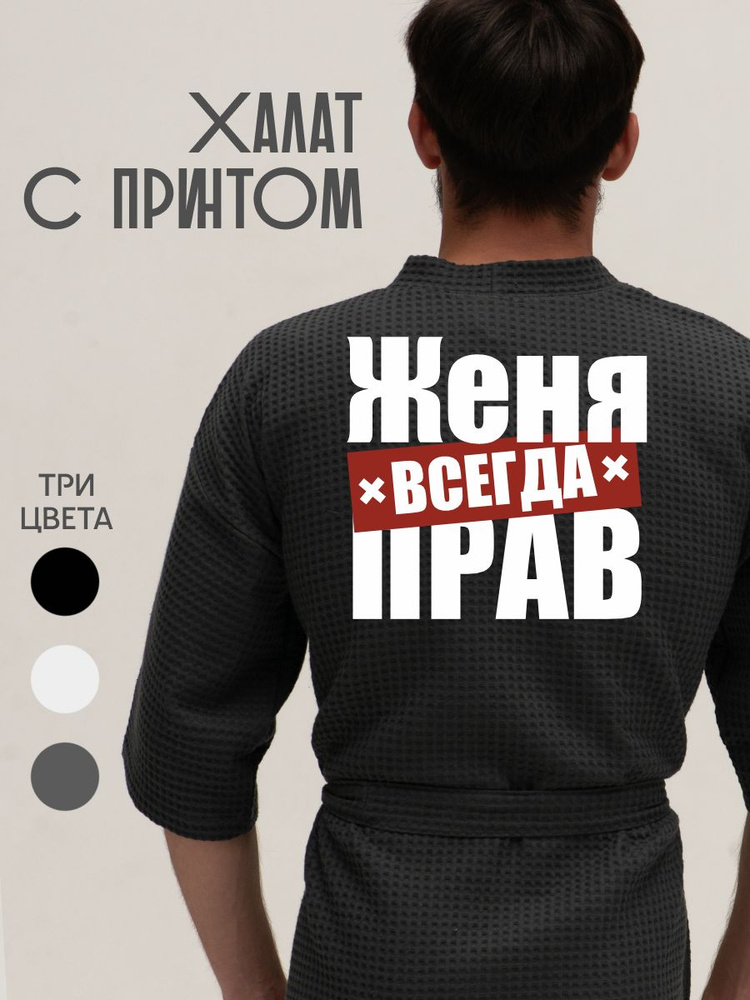 Халат Be lo Us #1