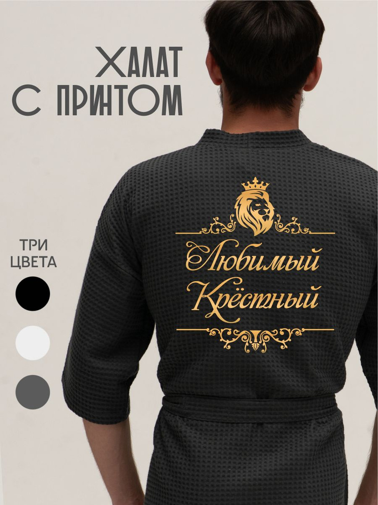 Халат Be lo Us #1