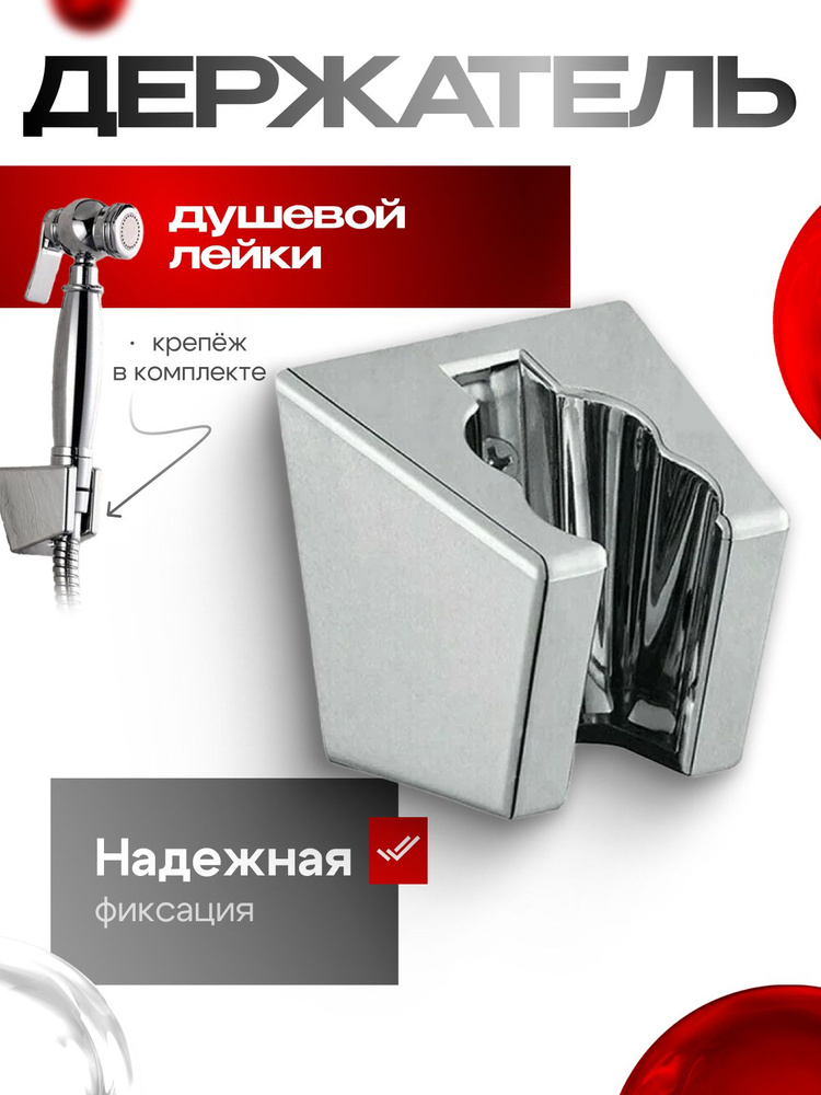 Держатель для душа настенный 2 положения #1