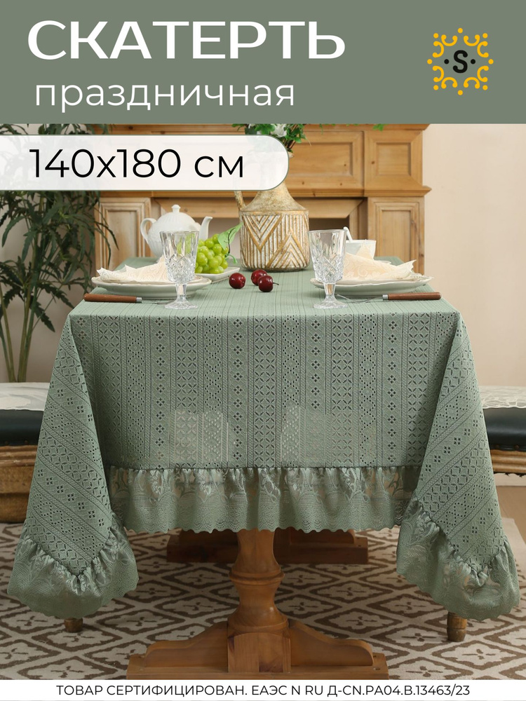 Скатерть на стол тканевая, скандинавский стиль, 140*180 см, Бохо, SharkDecor #1