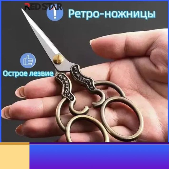  Ножницы #1