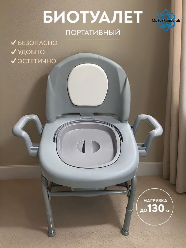 Биотуалет #1
