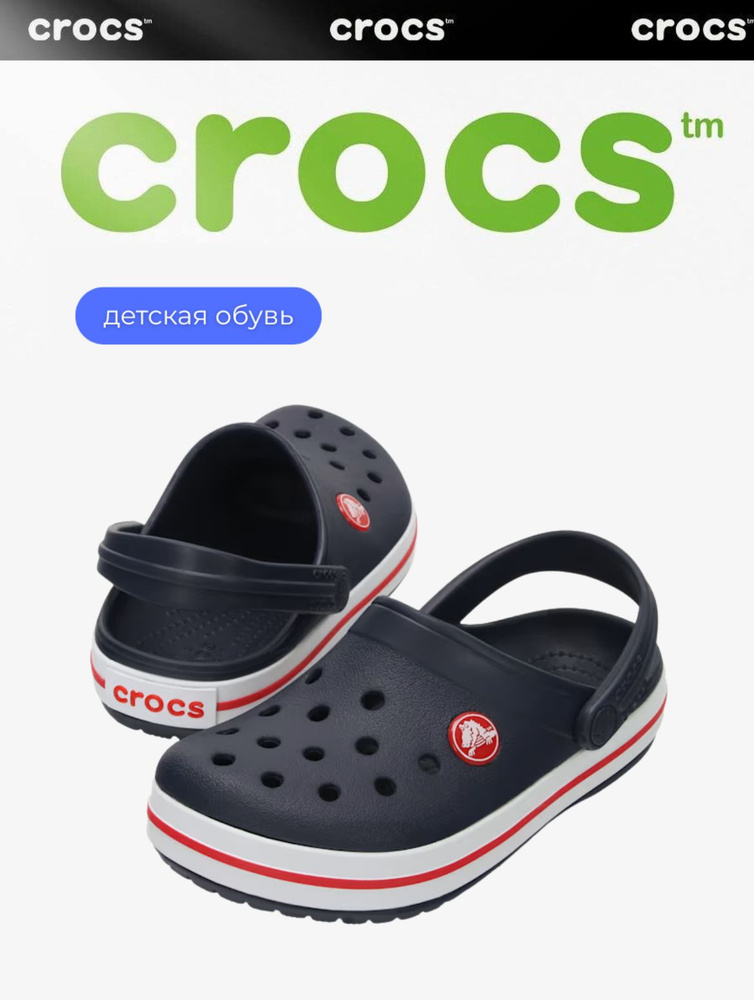 Сабо Crocs #1