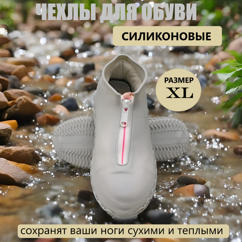 Чехол для обуви силиконовый Размер XL 43-46 на молнии чехлы для ботинок от дождя #1