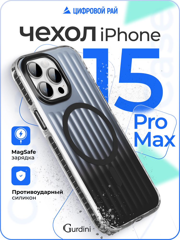 Чехол на айфон 15 про макс с magsafe противоударный Ocean Case / iphone 15 pro max магсейф #1