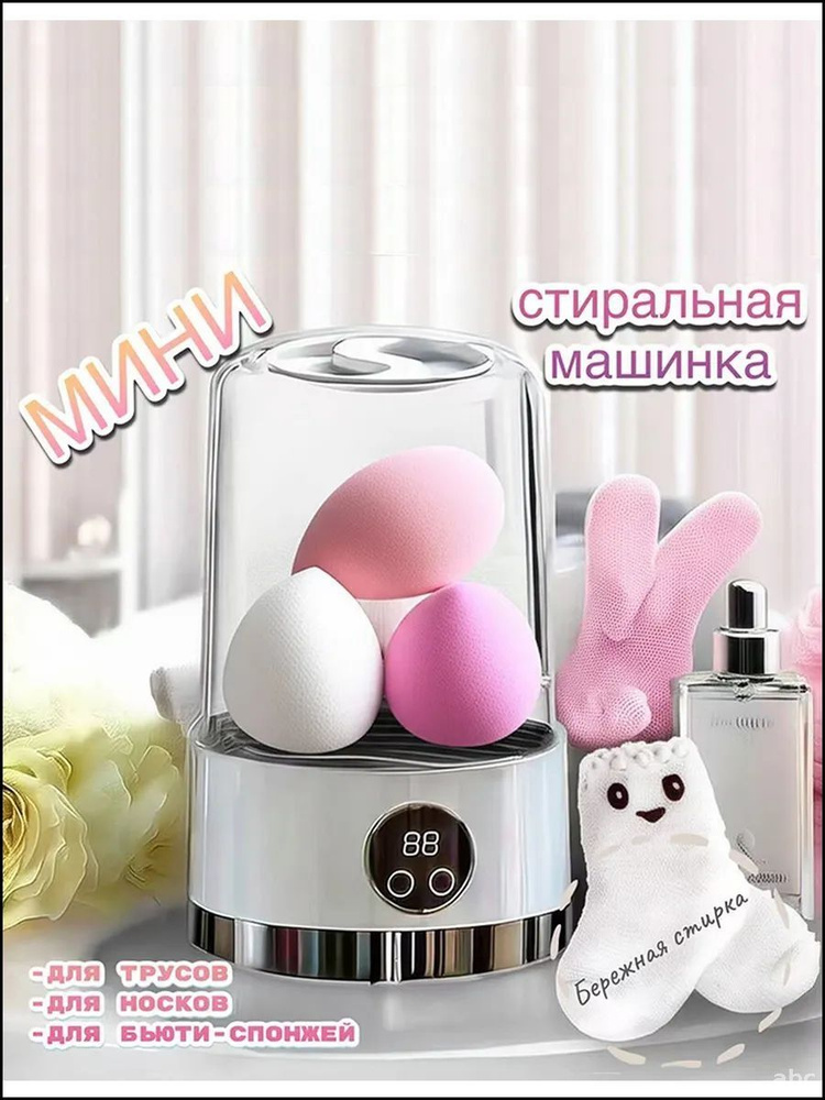 Ультракомпактная бестселлер машинка для стирки #1