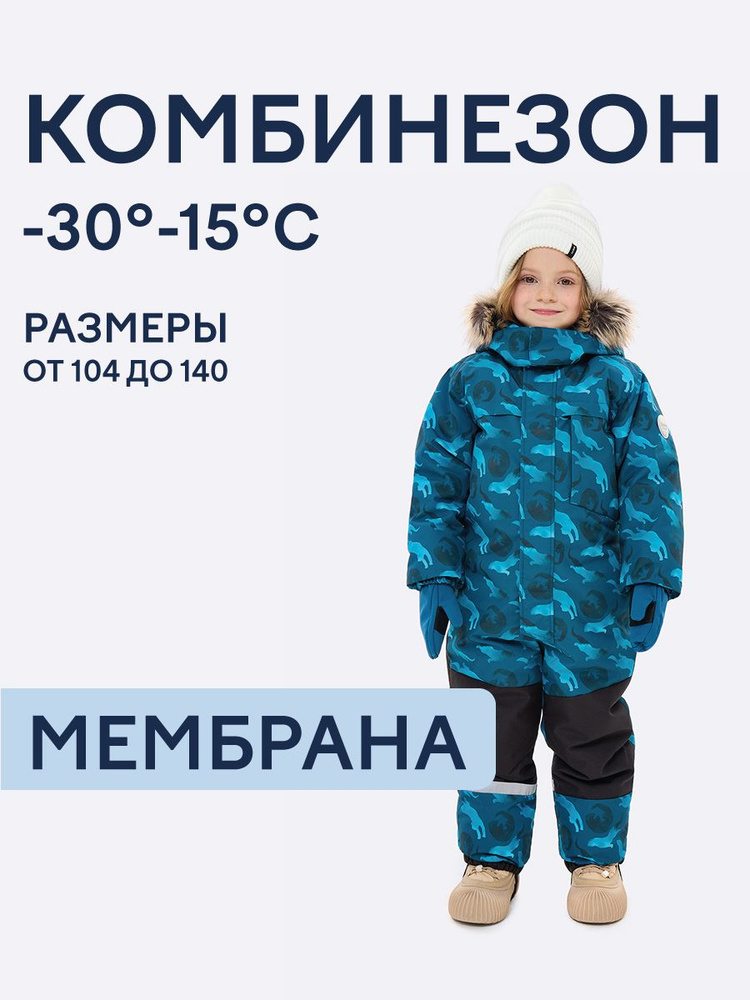 Комбинезон утепленный Lassie #1