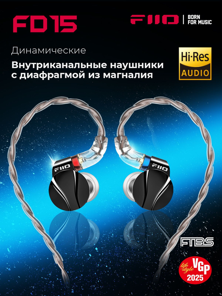 Внутриканальные Внутриканальные Fiio FH1s Проводное 32 80003894