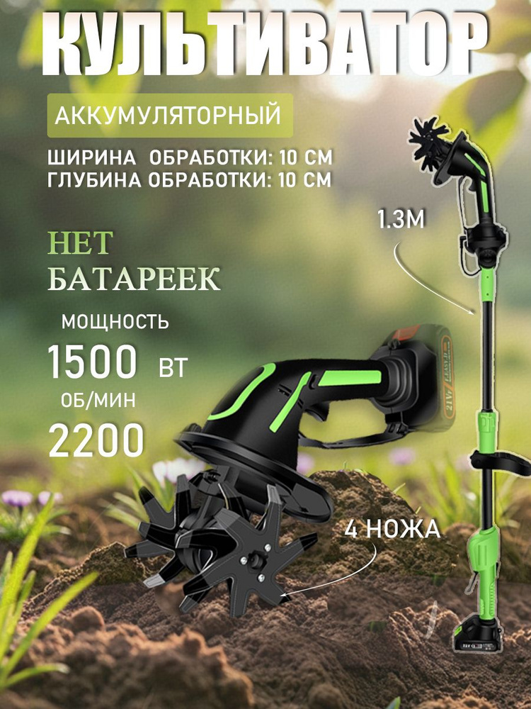 Электротяпка #1