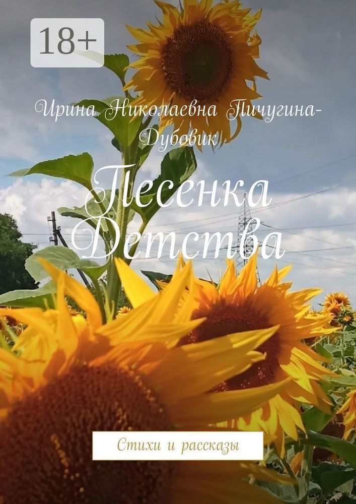 Песенка Детства. Стихи и рассказы #1