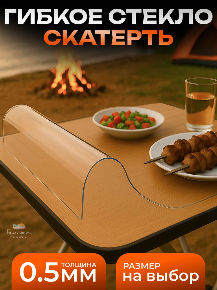 Гибкое стекло 40*60 см , 500 мкм. #1