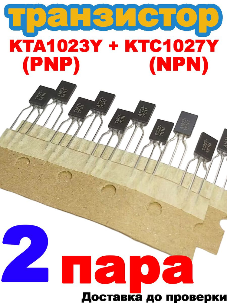 2 пар. KTA1023Y и KTC1027Y TO92L Комплементарная пара транзисторов NPN ...