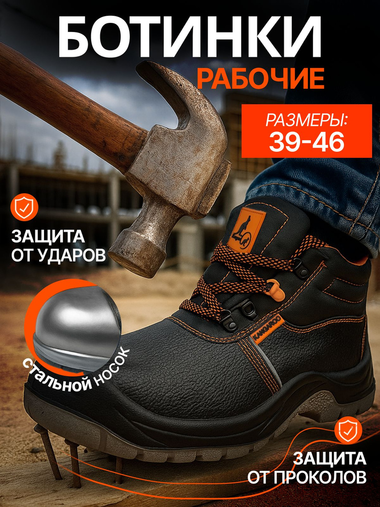 Ботинки рабочие #1