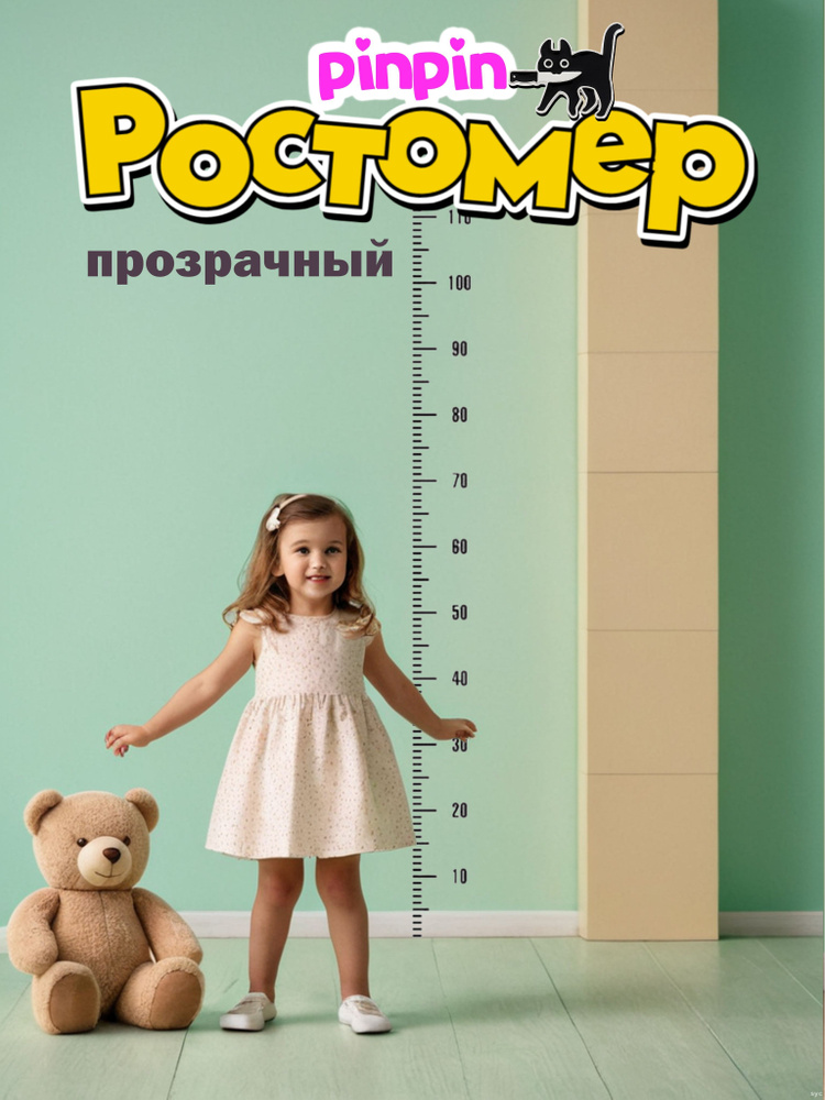 Ростомер #1
