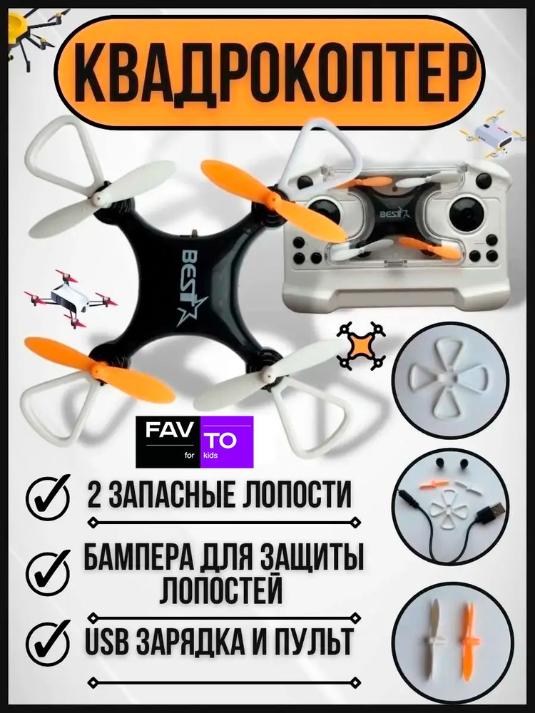 Квадрокоптер #1