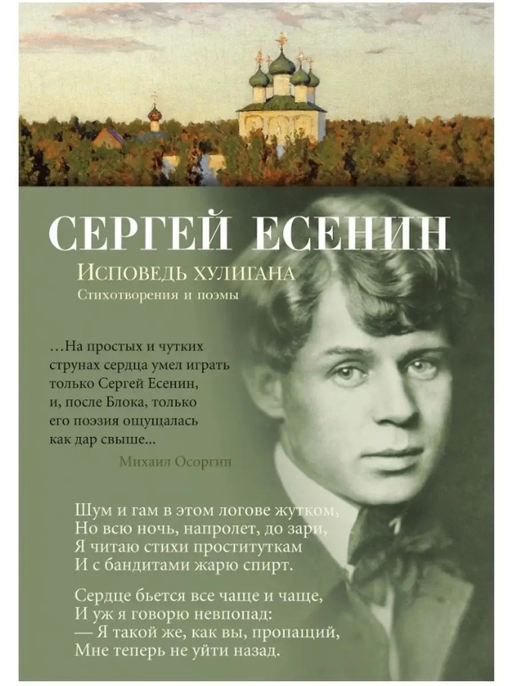 Исповедь хулигана #1