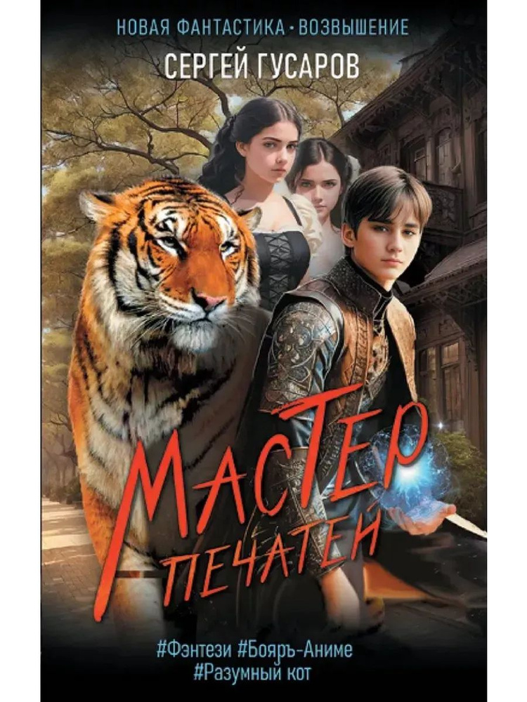 Мастер печатей #1