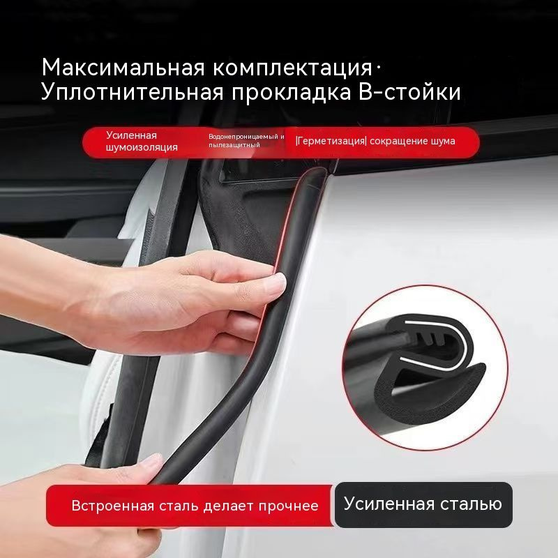 Уплотнитель автомобильный #1