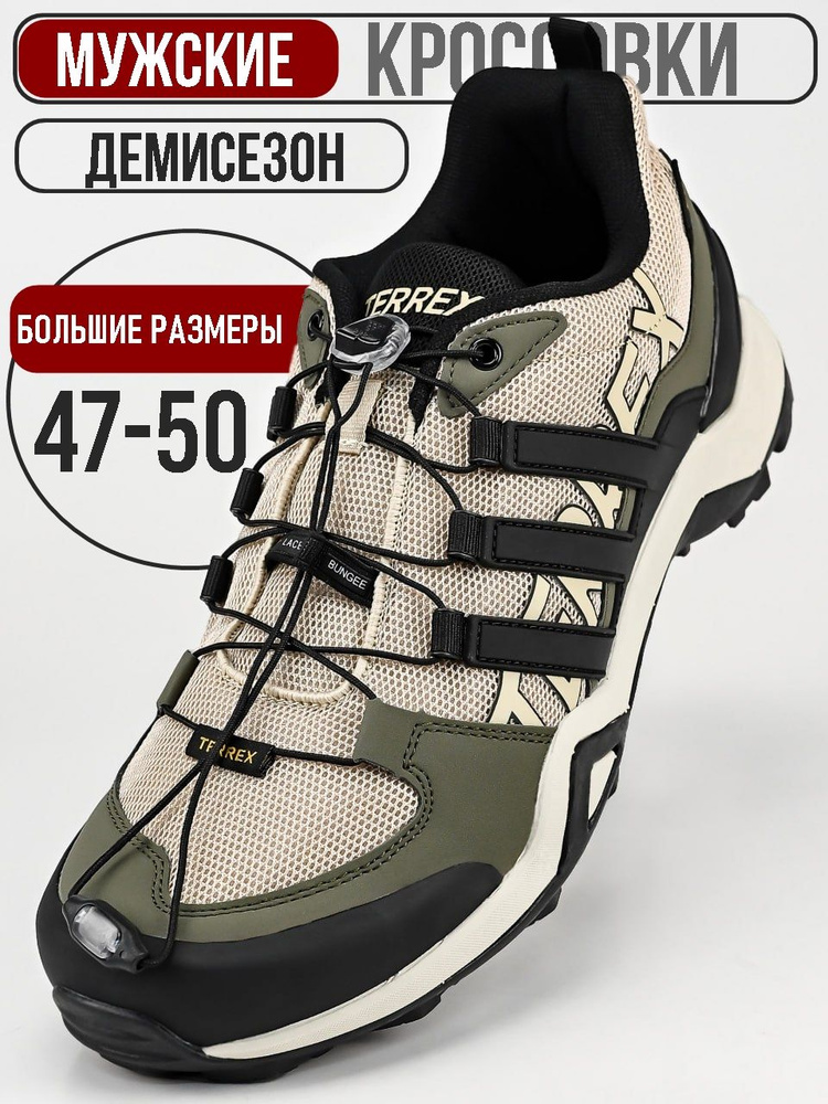 Кроссовки Terrex #1