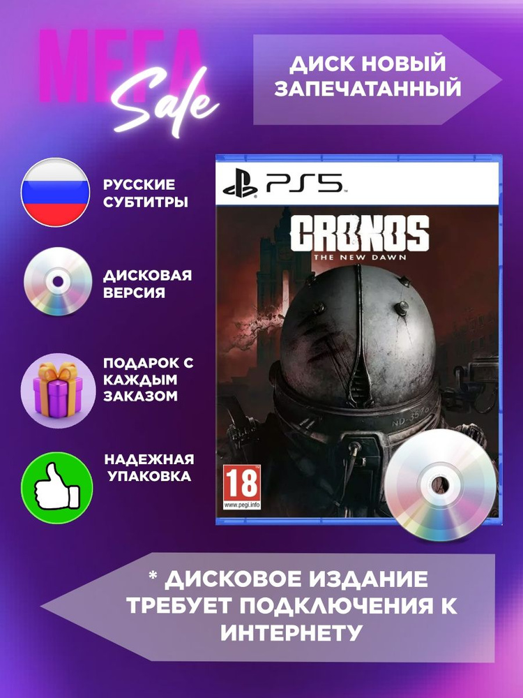 Cronos: The New Dawn диск (PlayStation 5, PlayStation 5 Pro, Русские субтитры) #1