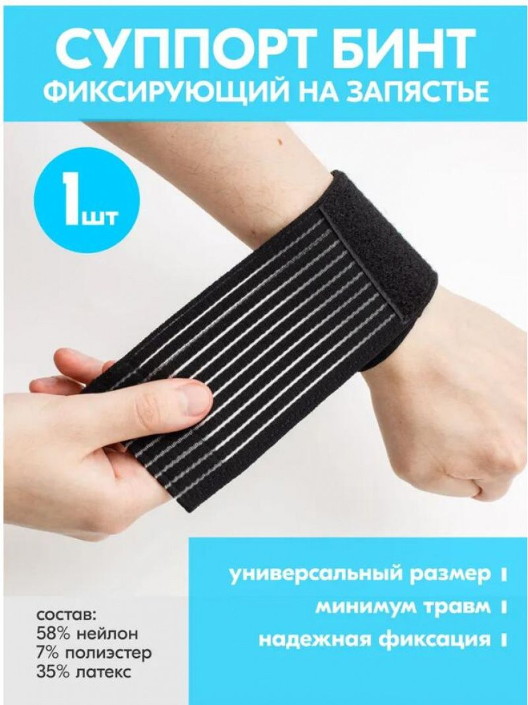 Напульсник #1