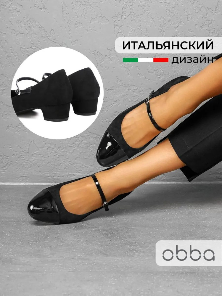 Туфли Obba #1