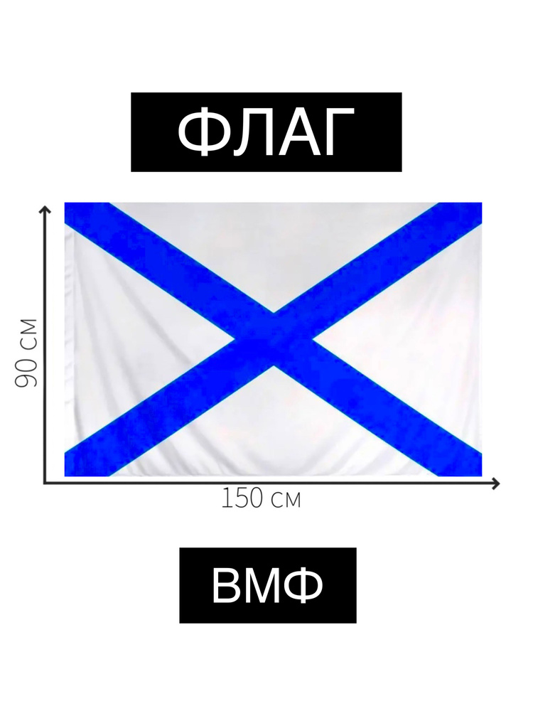 Флаг ВМФ большой #1