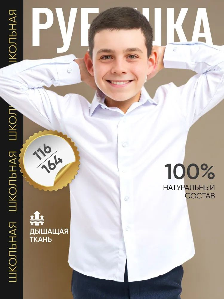 Рубашка #1