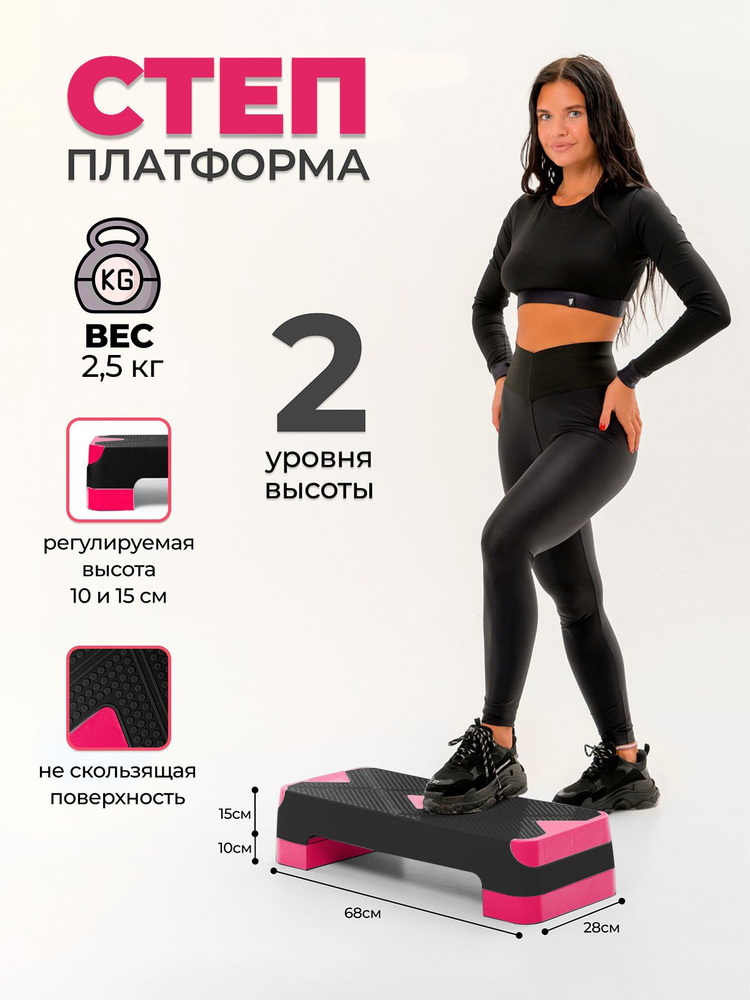Степ платформа #1