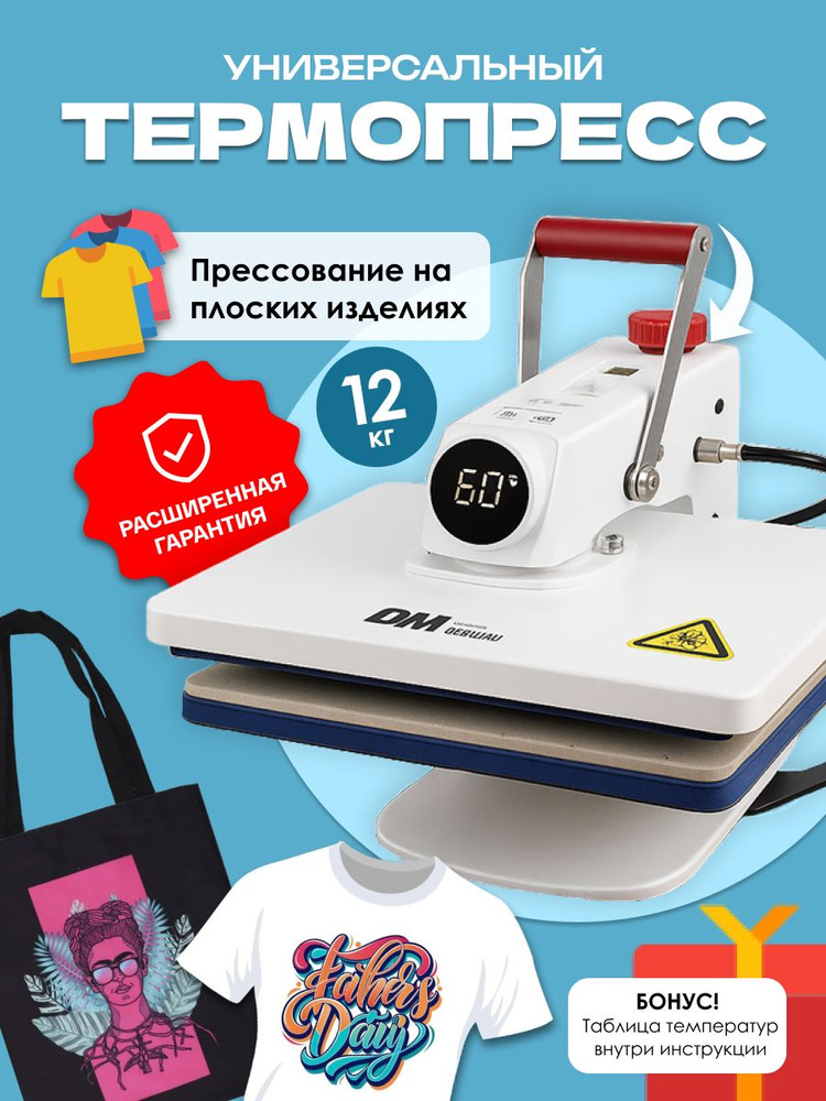 Многофункциональный термопресс DM-910 base #1