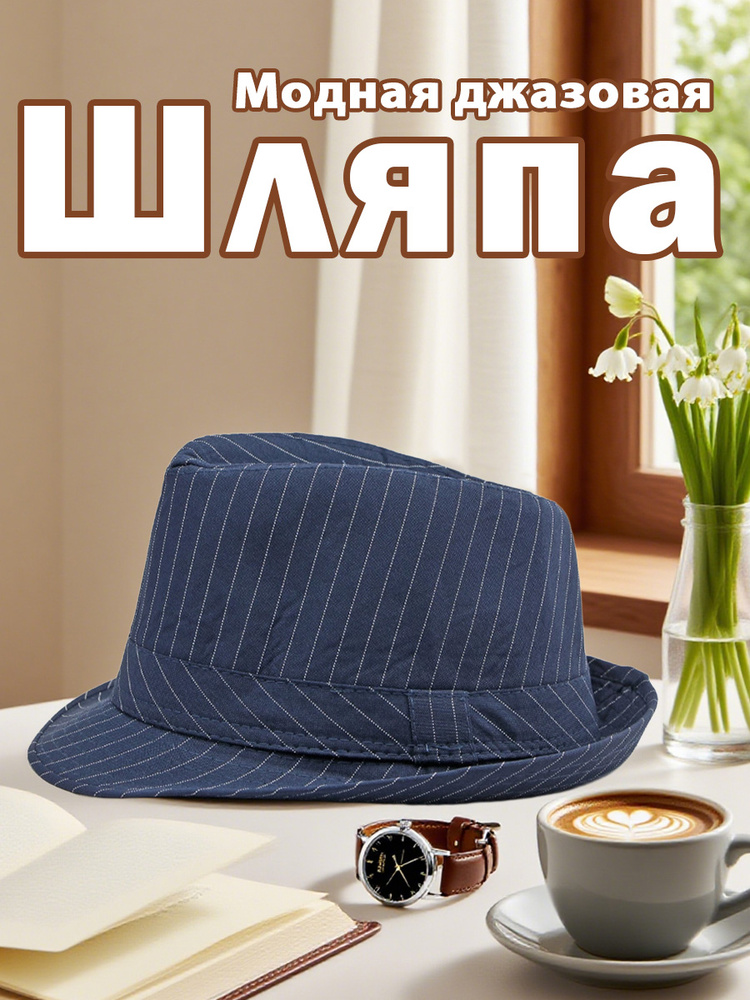 Шляпа #1