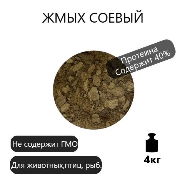Жмых соевый #1