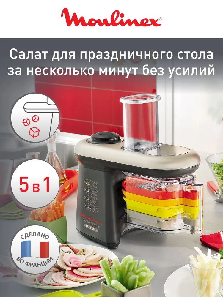 Мультирезка Moulinex Fresh Express Cube & Stick DJ905832 #1