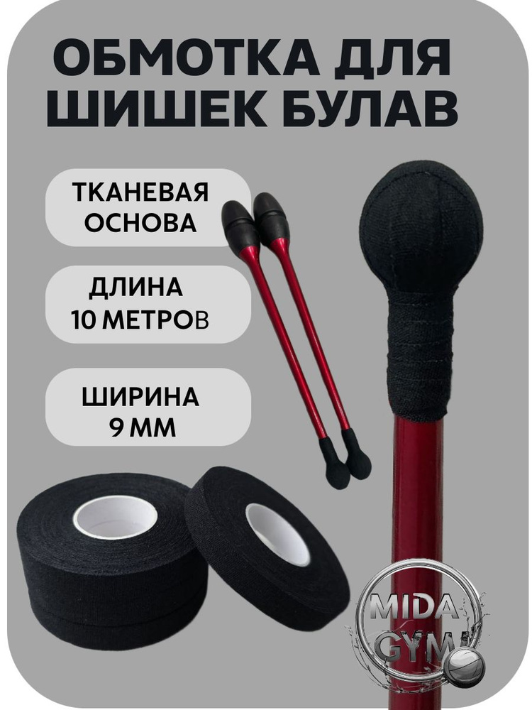 Обмотка шишек булав чёрная #1
