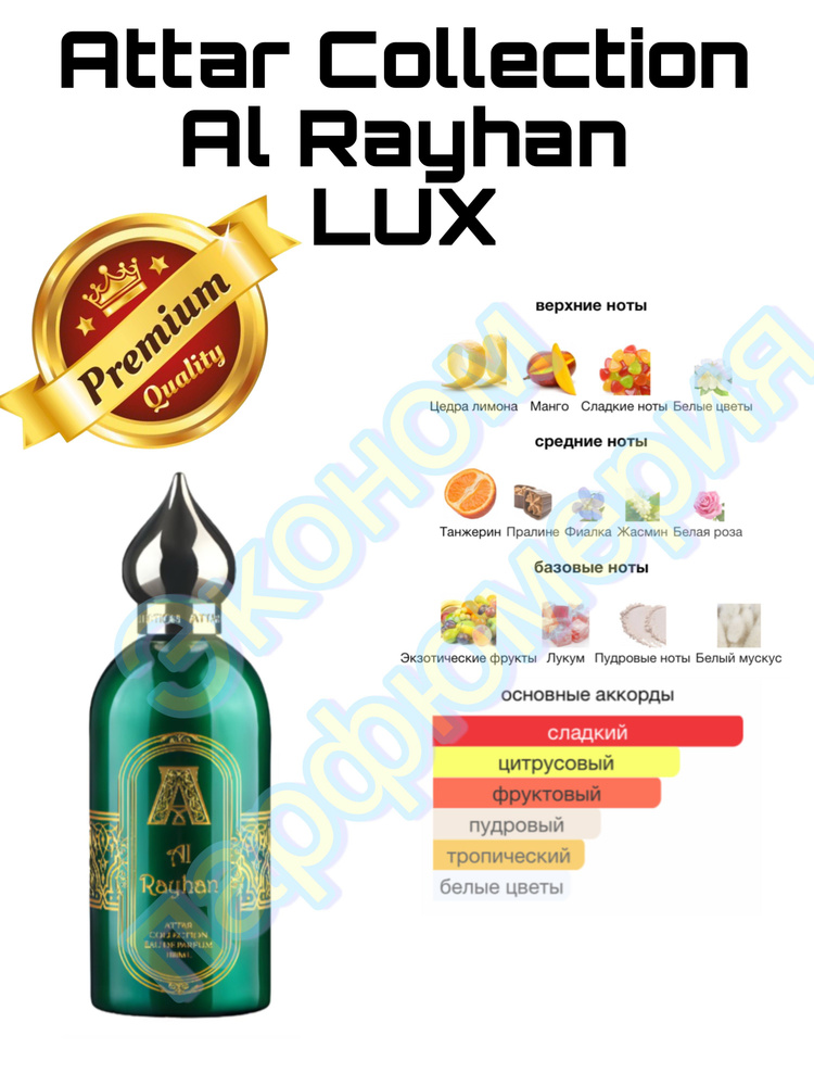 Attar Collection Al Rayhan Парфюмерная Вода 100 мл #1