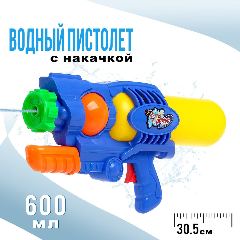 Водный пистолет "Бластер" с накачкой, для мальчиков #1