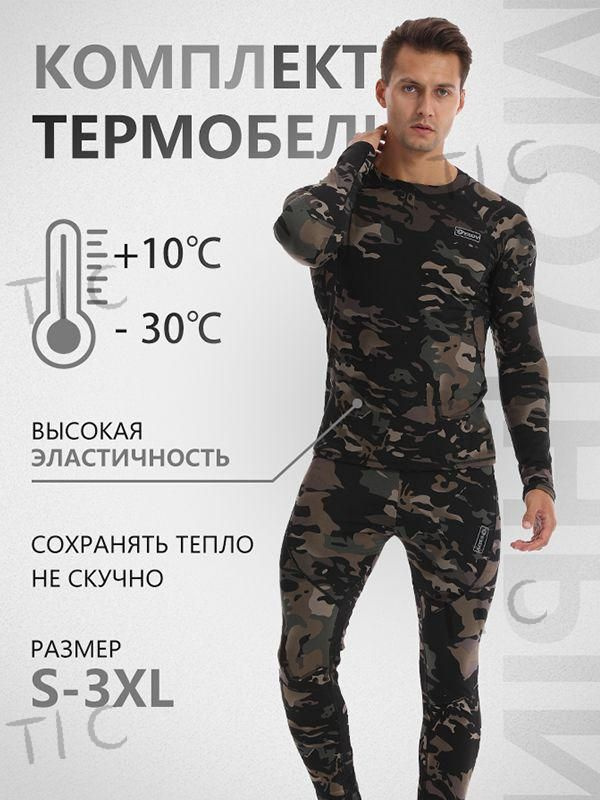 Комплект термобелья #1