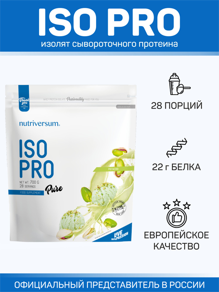 Nutriversum Pure IsoPro 86% / Нутриверсум Изолят сывороточного протеина 86% со вкусом фисташки (чистый #1