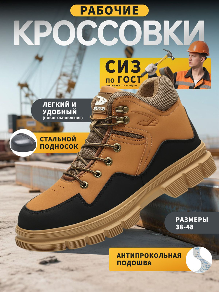 Ботинки рабочие #1