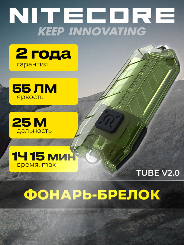 Фонарь-брелок #1