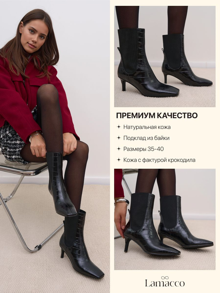 Ботильоны LAMACCO #1