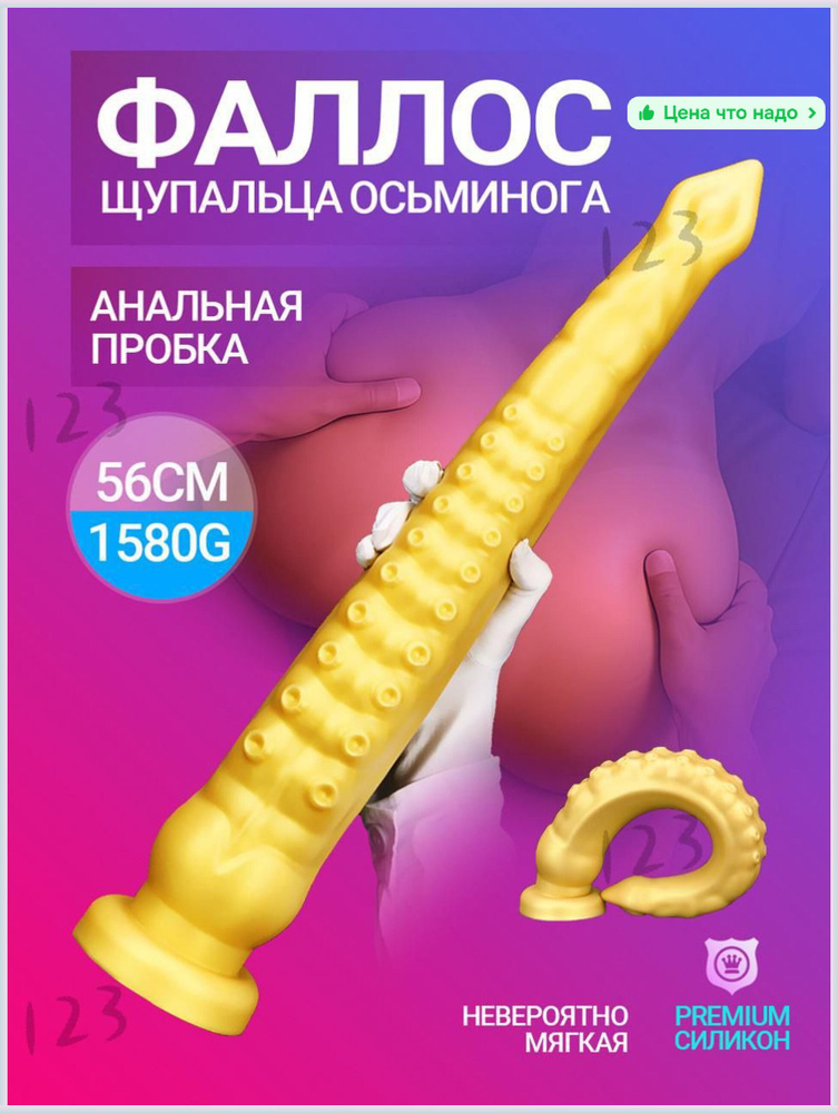 Фаллоимитатор, 56см #1