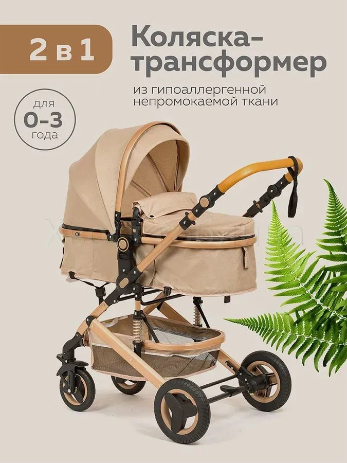 Коляска-трансформер #1