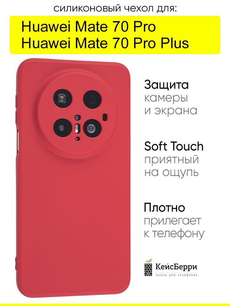 Чехол для Huawei Mate 70 Pro / Mate 70 Pro Plus, серия Soft #1