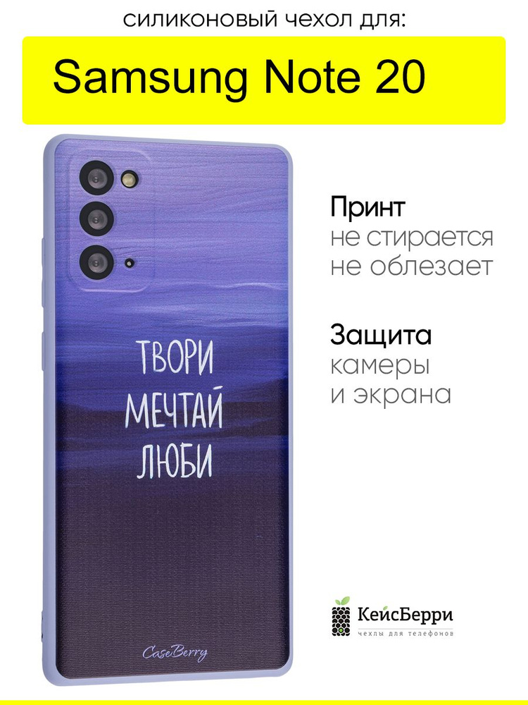 Чехол для Samsung Galaxy Note 20, серия Soft #1