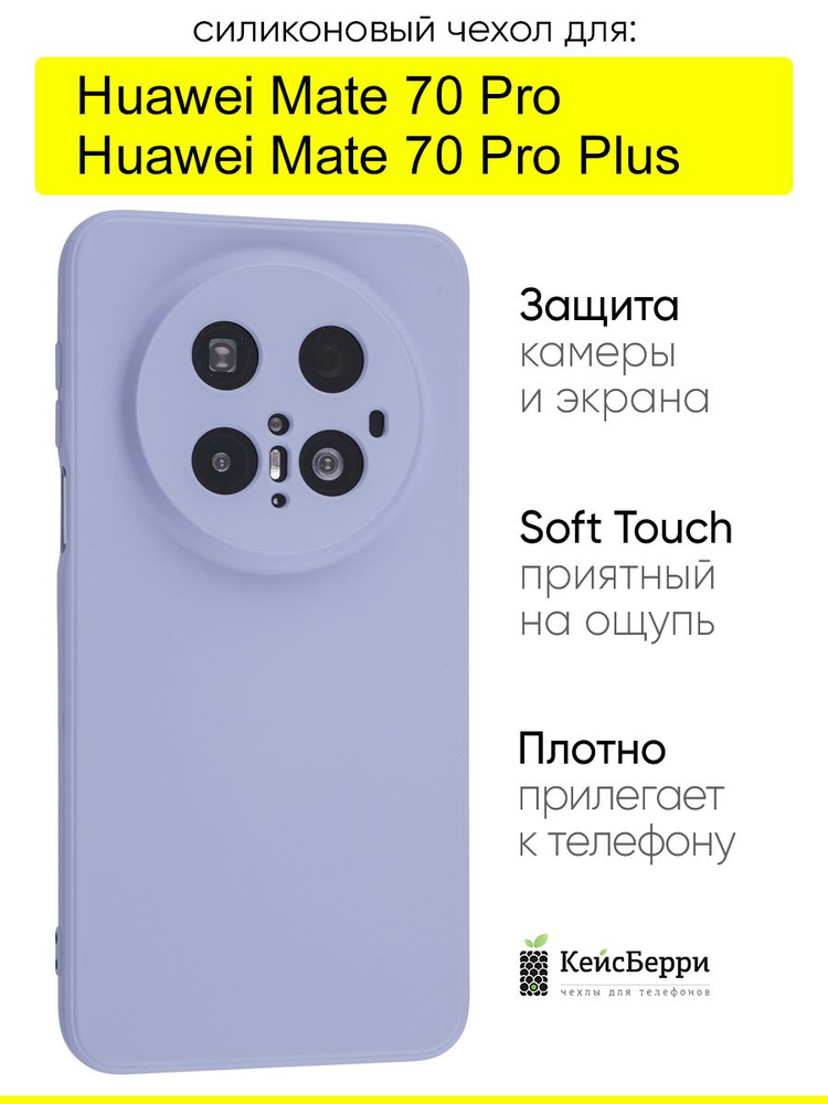 Чехол для Huawei Mate 70 Pro / Mate 70 Pro Plus, серия Soft #1